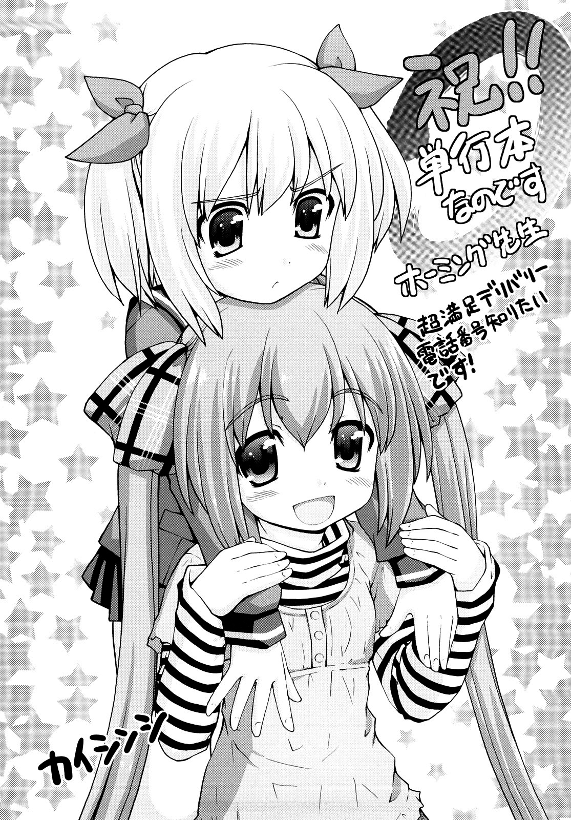 [ホーミング] 超満足デリバリー [英訳]