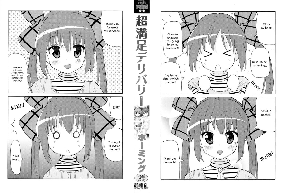 [ホーミング] 超満足デリバリー [英訳]