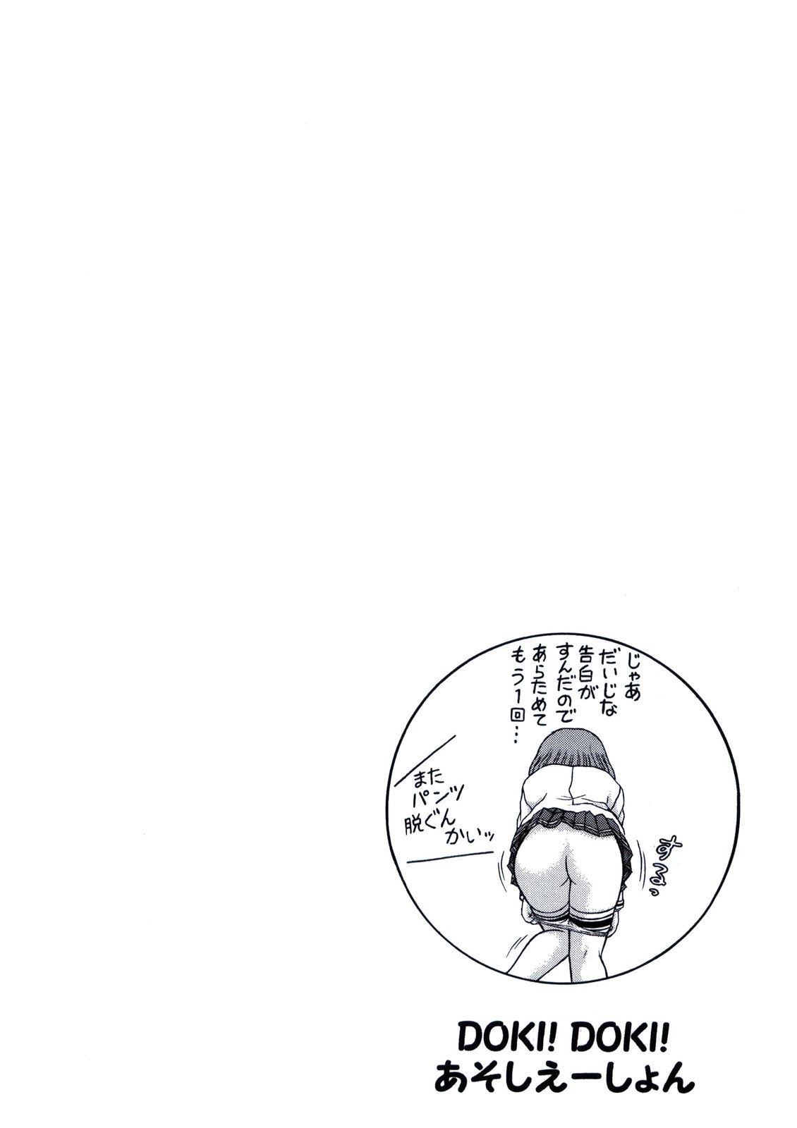 [D'ERLANGER (夜魔咲翔)] DOKI!DOKI!あそしえーしょん VOLUME：0