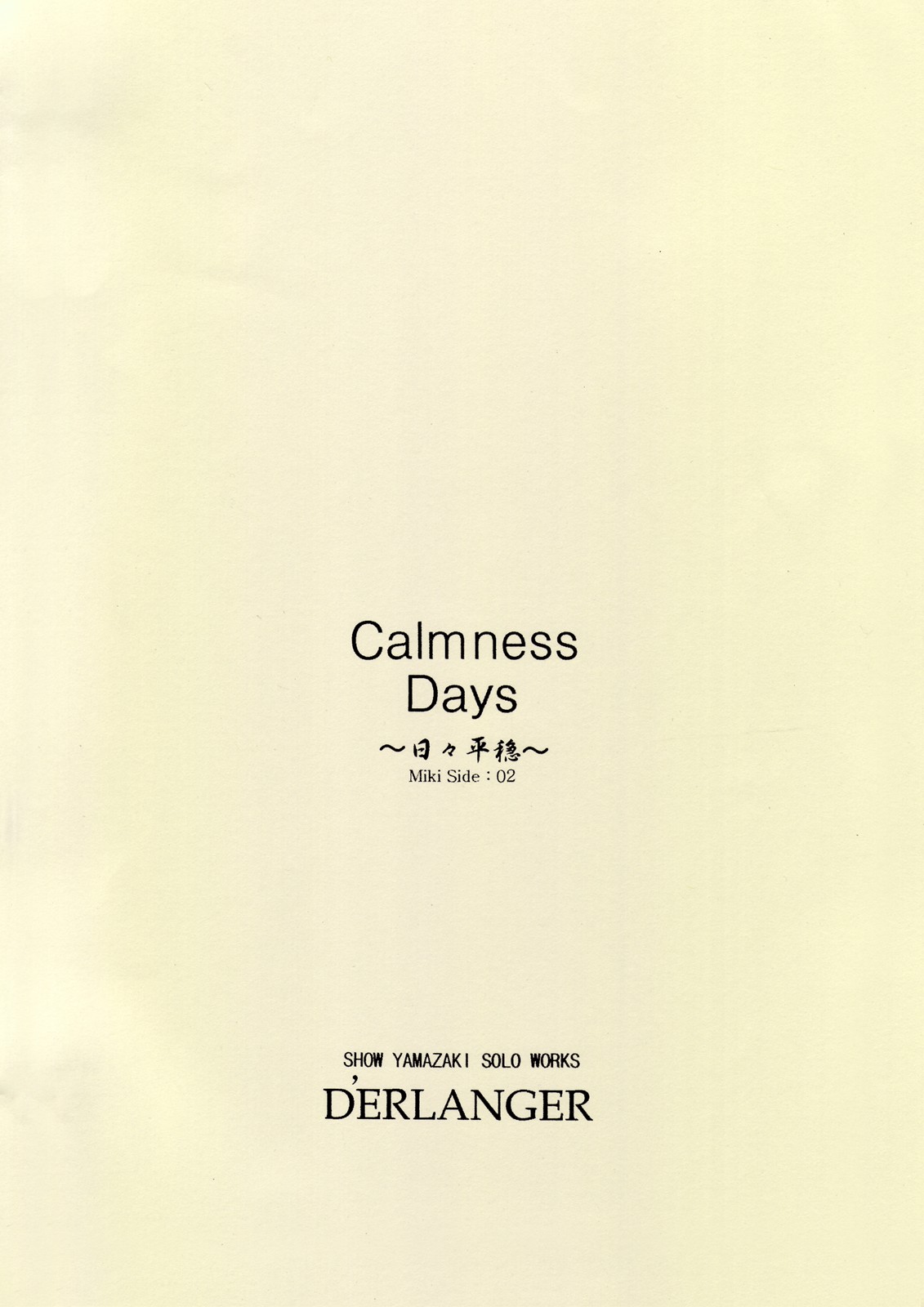 [D'ERLANGER (夜魔咲翔)] Calmness Days Miki Side：02