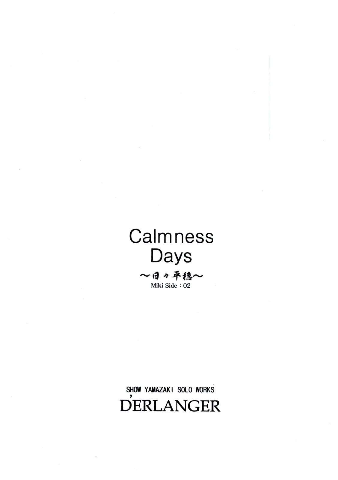 [D'ERLANGER (夜魔咲翔)] Calmness Days Miki Side：02