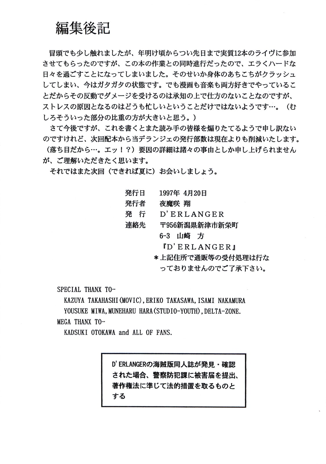 (Cレヴォ21) [D'ERLANGER (夜魔咲翔)] BE EXCELLENT