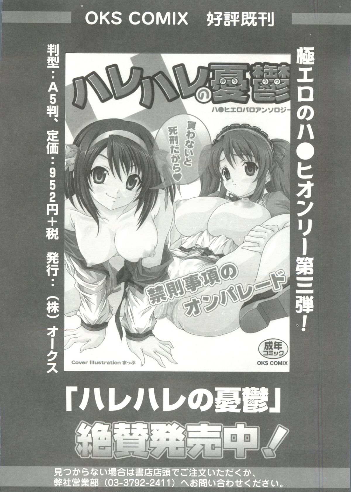 [アンソロジー] 激ジャン 超