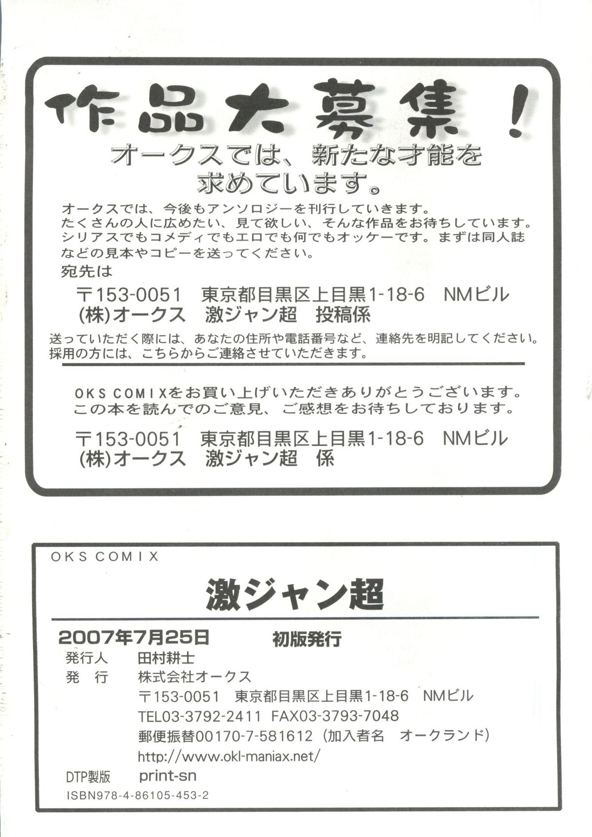 [アンソロジー] 激ジャン 超