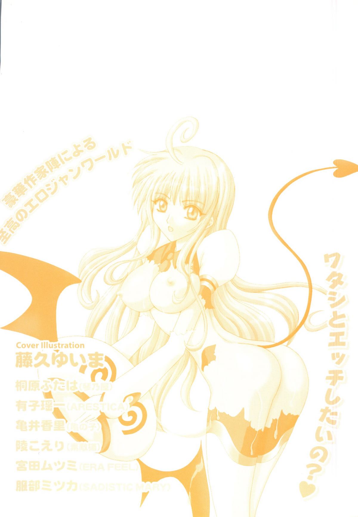 [アンソロジー] 激ジャン 超