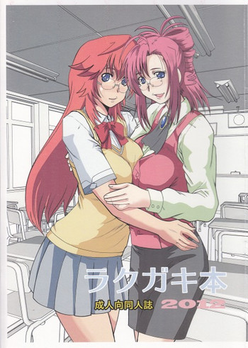 [ぱるぷんて (深田拓士)] ラクガキ本 2012