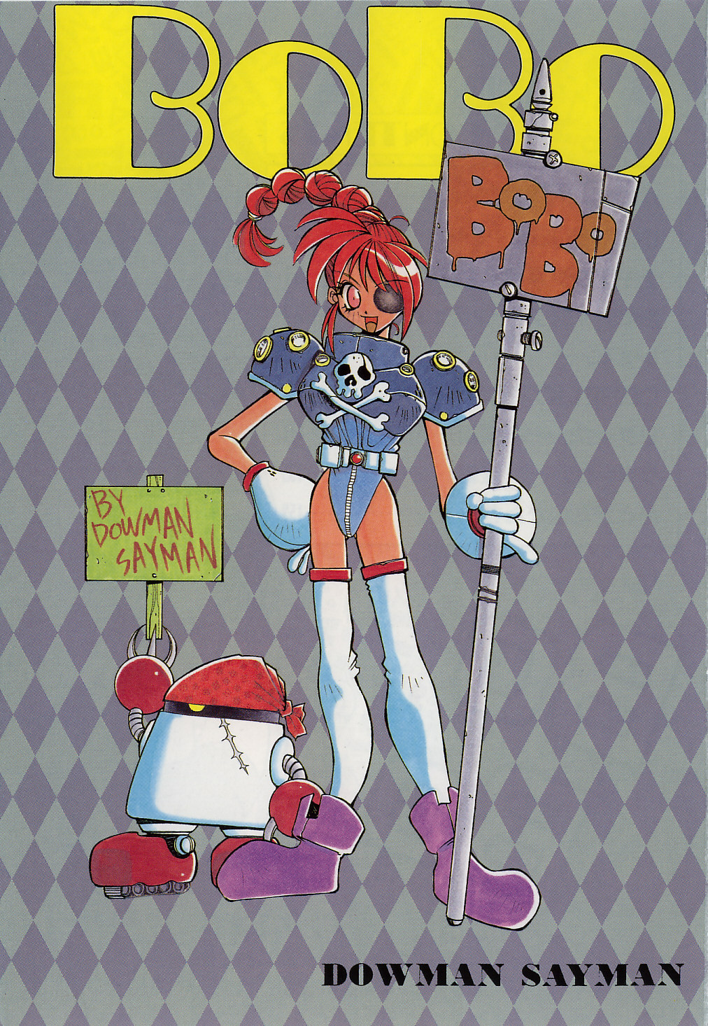 [道満晴明] BoBo