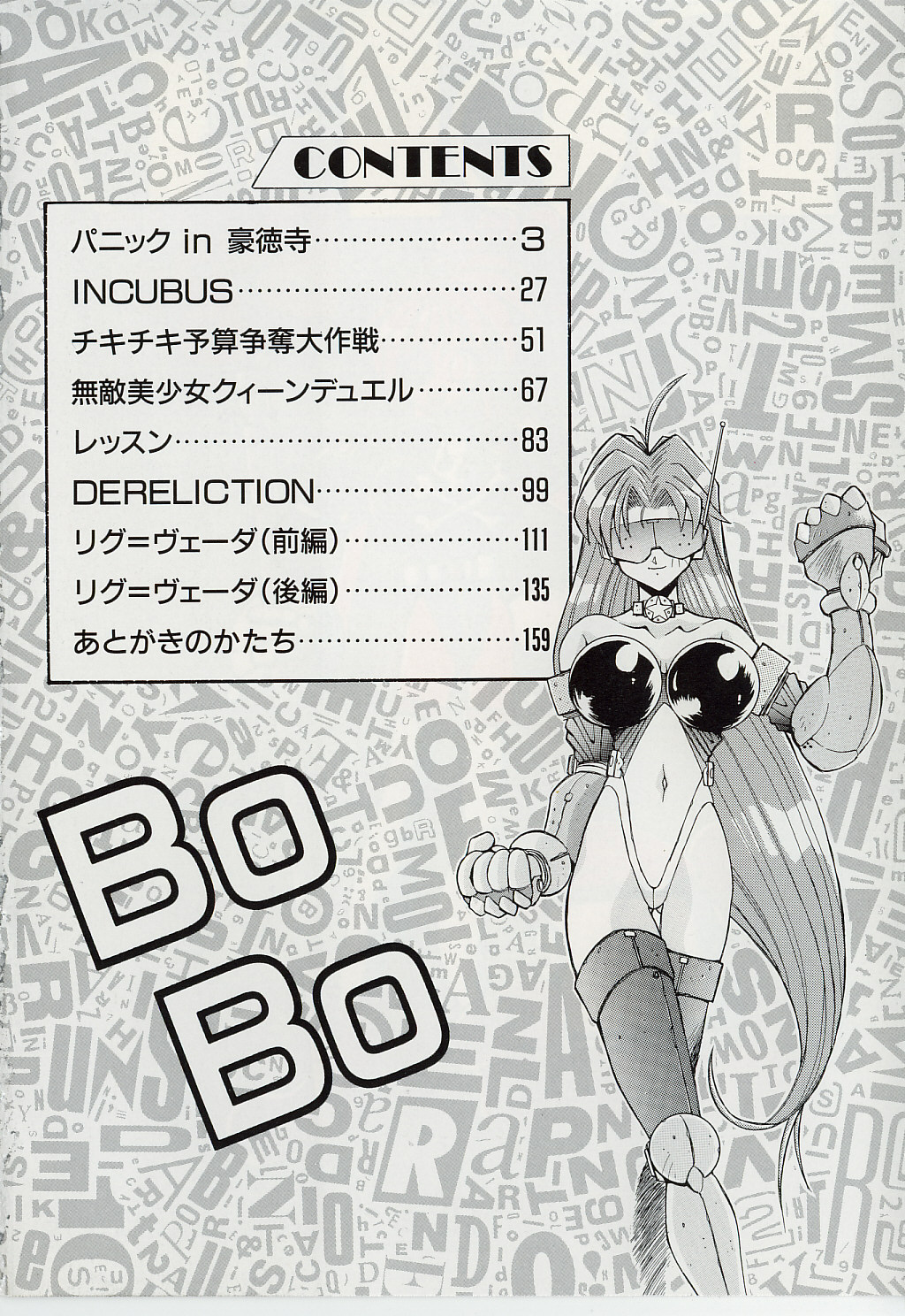 [道満晴明] BoBo