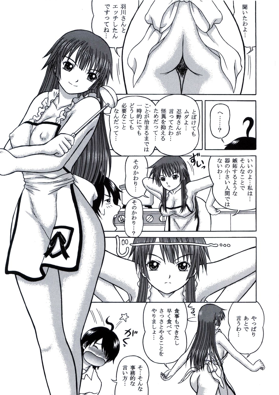 [D'ERLANGER (夜魔咲翔)] Shame Play VOLUME：2 (化物語)