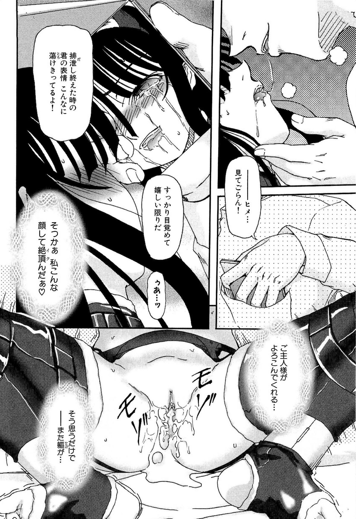 [藤宮博士] 少女の飼い方・しつけ方 ～美少女監禁飼育日記～