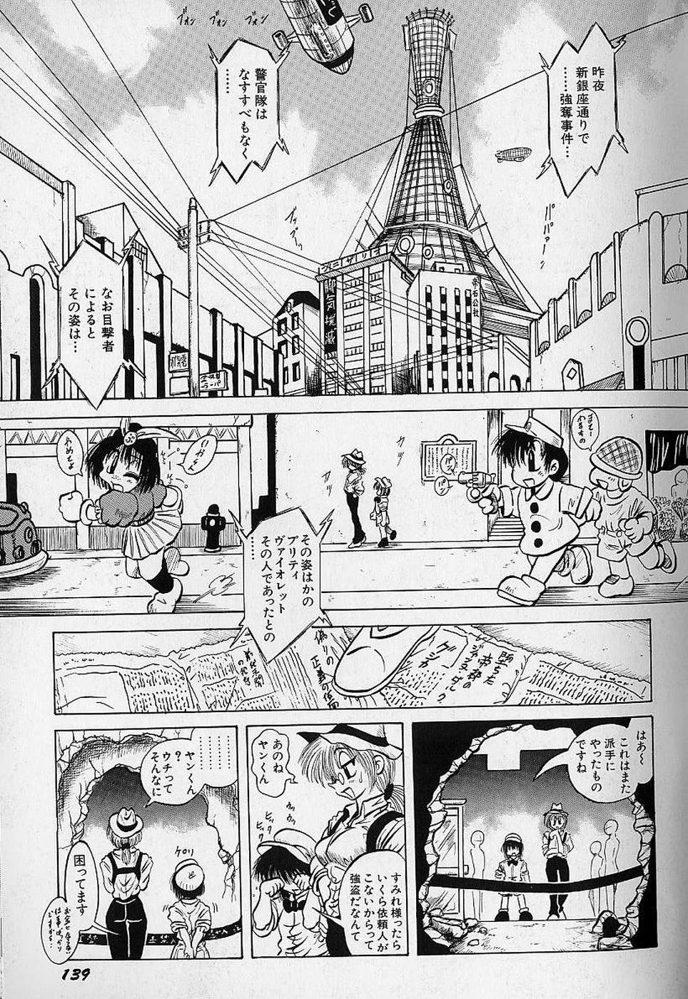 [伏竜] 美少女探偵プリティヴァイオレット