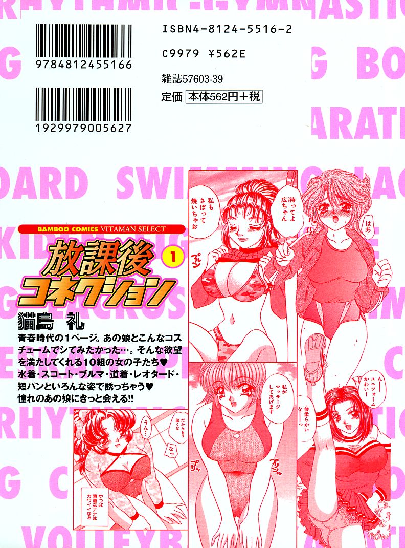 [猫島礼] 放課後コネクション1