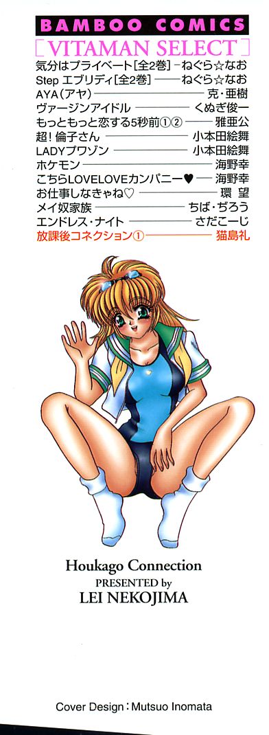 [猫島礼] 放課後コネクション1