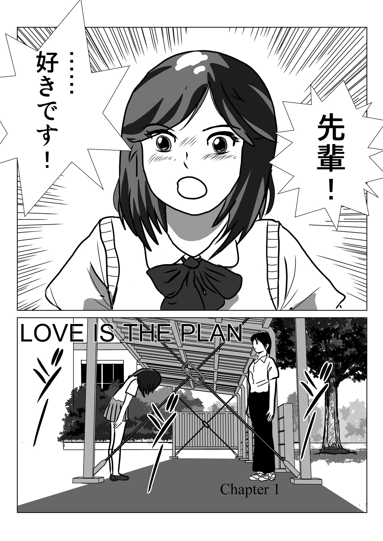 [I ／ H ／ R] LOVE IS THE PLAN第1章＆amp; 2