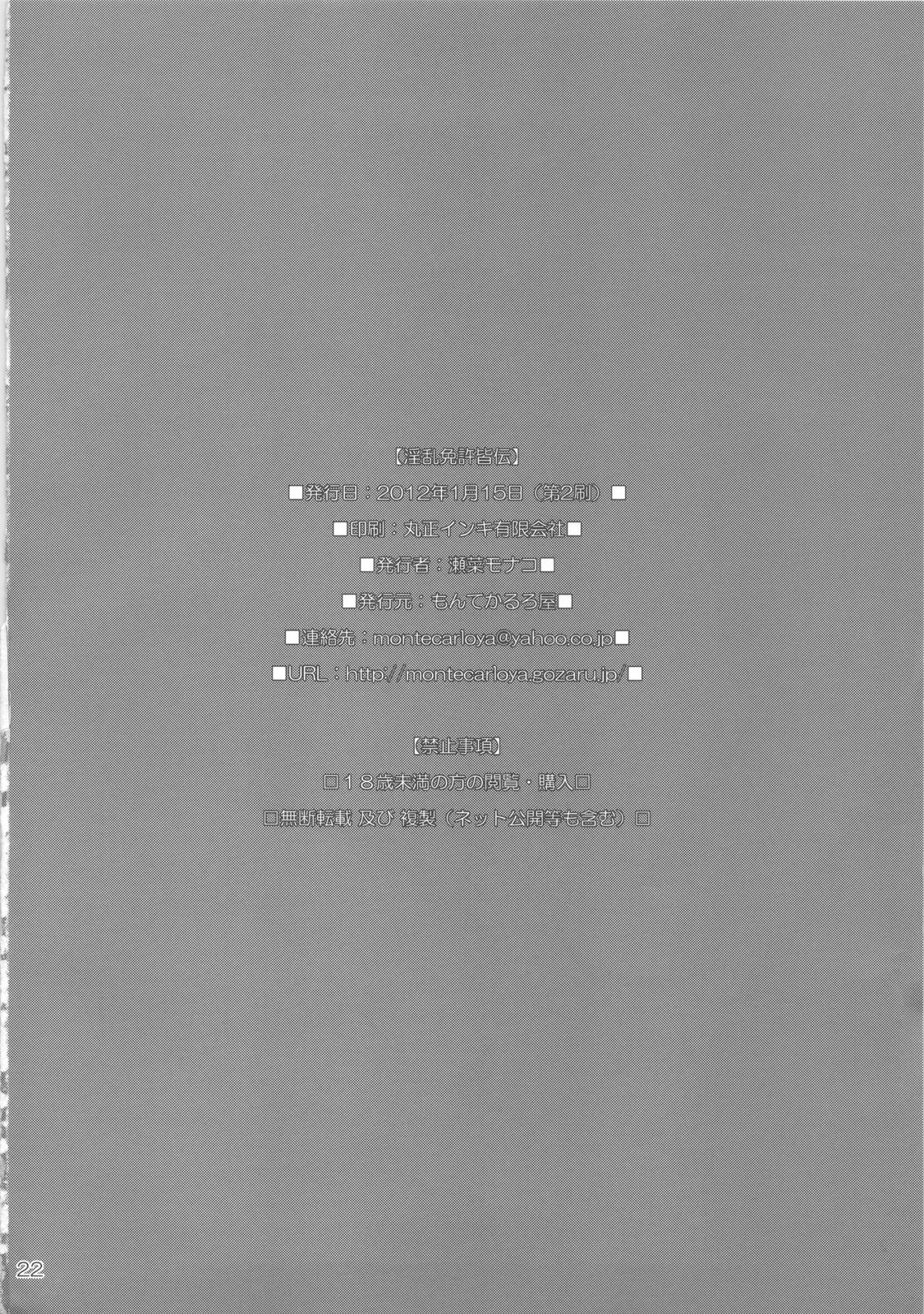 (こみトレ19) [もんてかるろ屋 (瀬菜モナコ)] 淫乱免許皆伝 (閃乱カグラ)