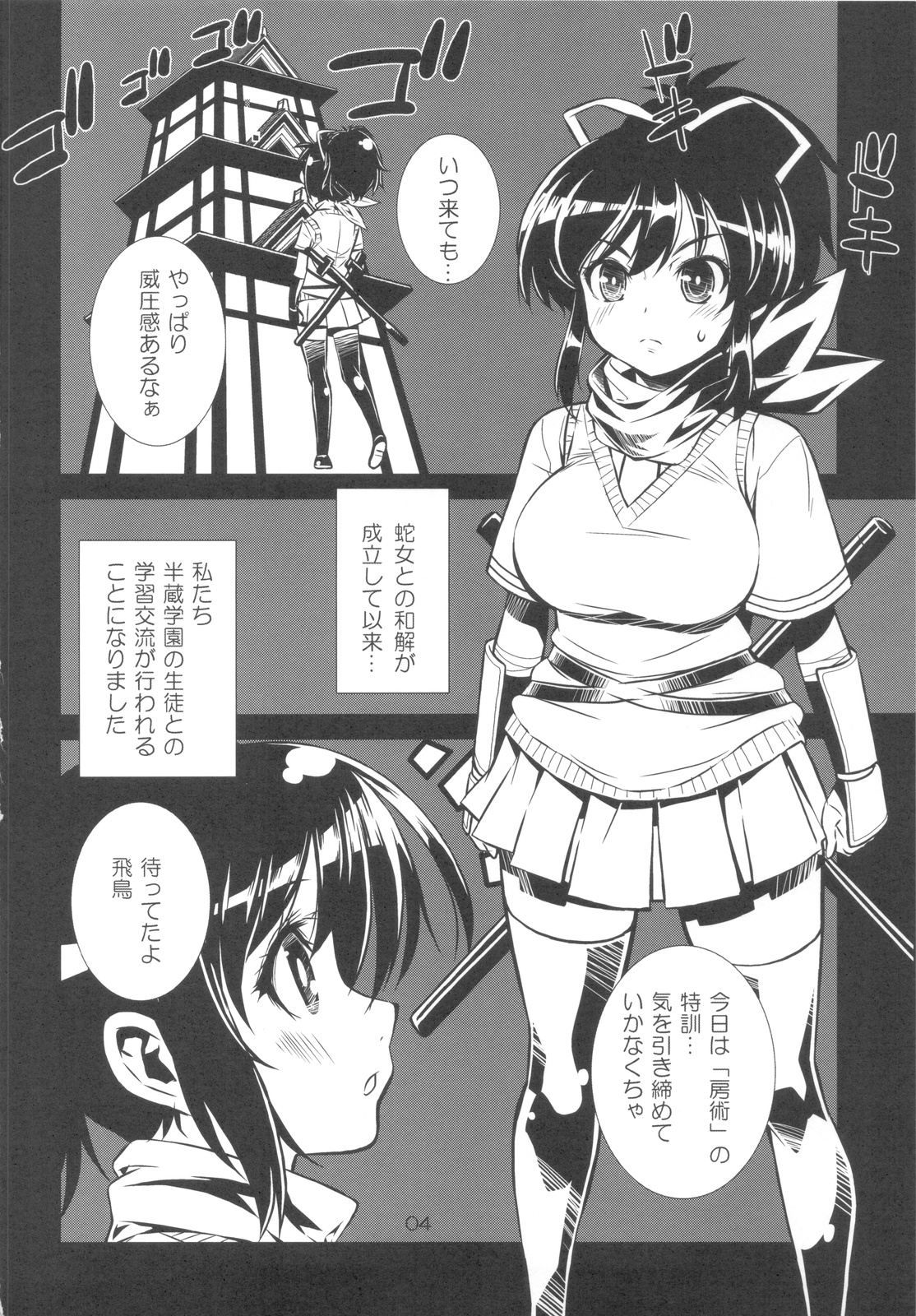 (こみトレ19) [もんてかるろ屋 (瀬菜モナコ)] 淫乱免許皆伝 (閃乱カグラ)
