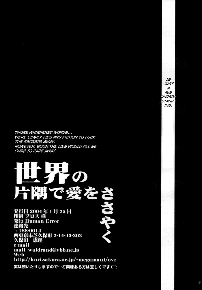 [H/E (御堂朗)] 世界の片隅で愛をささやく (鋼の錬金術師) [英訳]