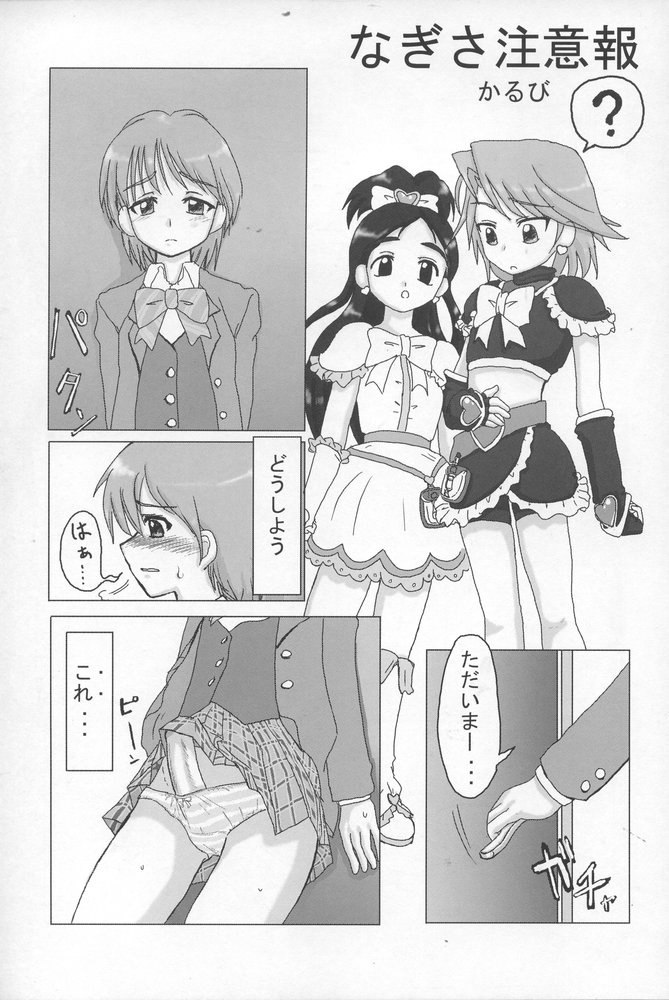 (C68) [黄泉比良坂 (bbsacon)] BLACK SEMEN SLAVE (魔法少女リリカルなのは, ふたりはプリキュア)