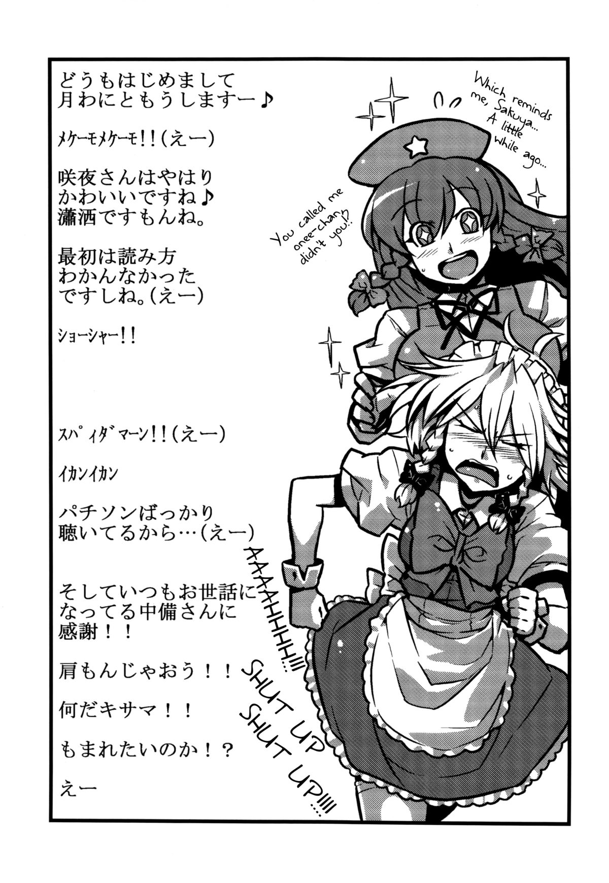 (こみトレ19) [サークルぬるま屋 (月わに)] 咲夜さん薬妄想 (東方Project) [英訳]