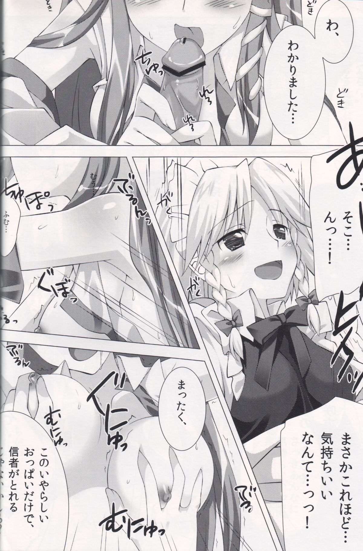 (例大祭8) [REI's ROOM (REI)] とある風祝のすりーぴんぐ (東方Project)