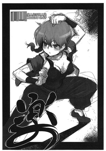 (C81) [Da Hootch (新堂エル)] 楽7 (らんま1/2、クルアーン、ルンバ)