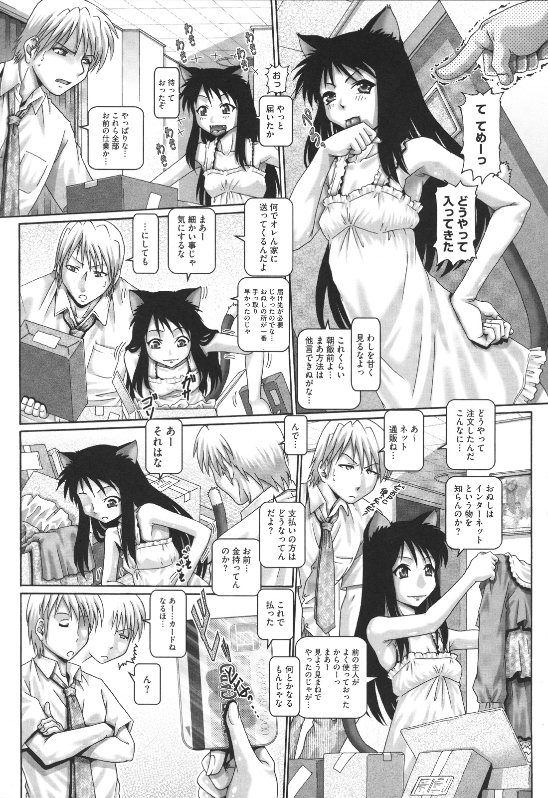 [TYPE.90] またたびパニック