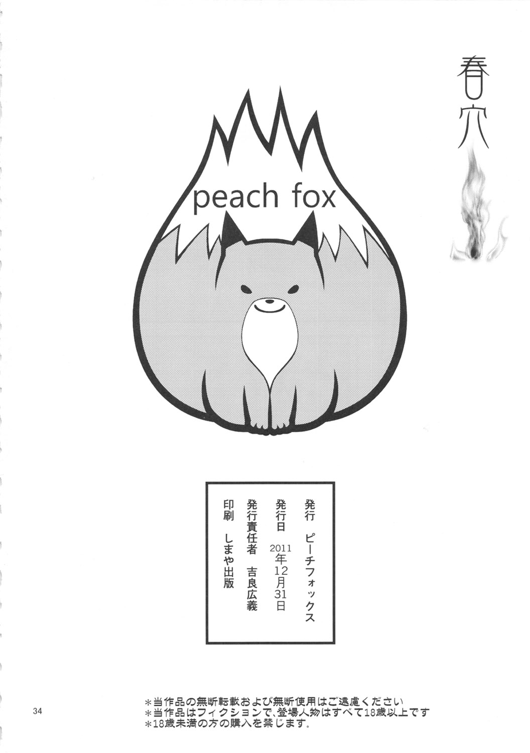 (C81) [peach fox (吉良広義)] 春穴 (ストリートファイター)