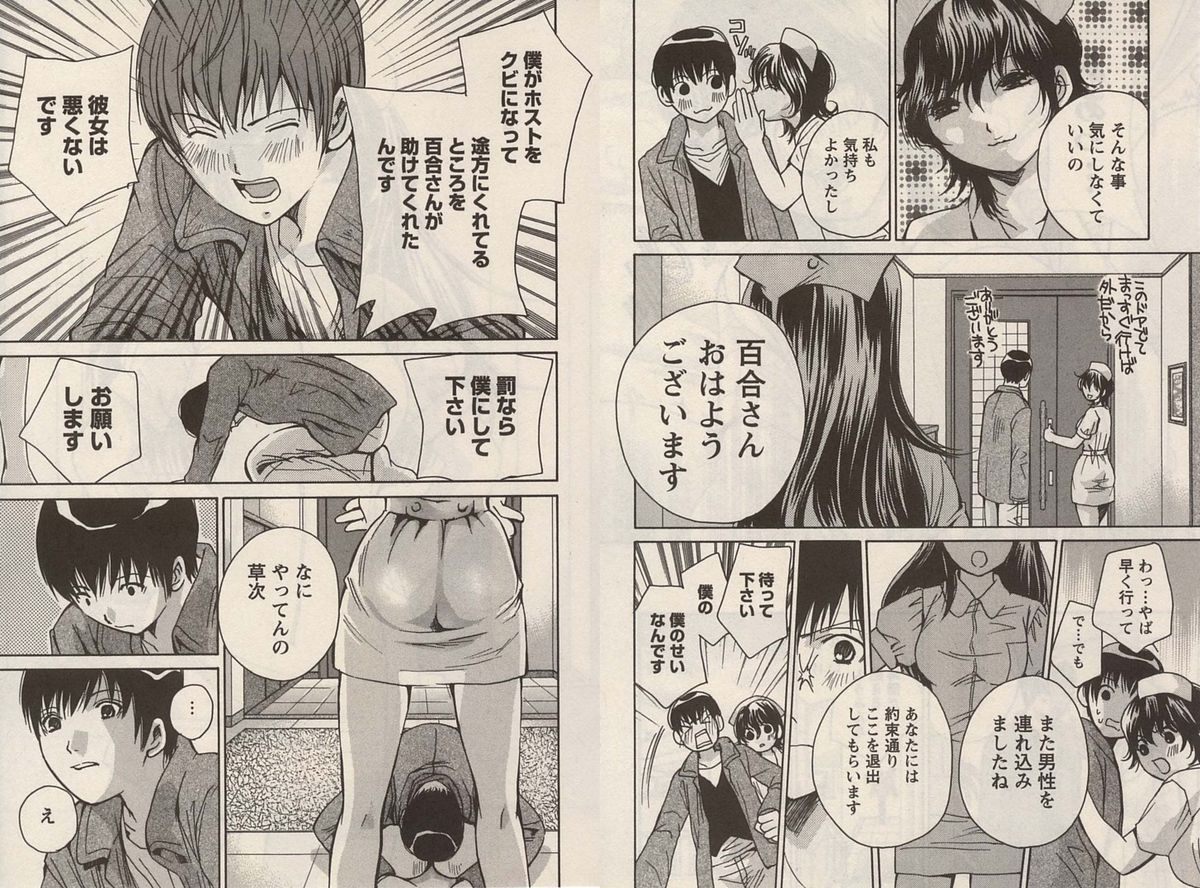 [川本貴裕]オトメゾン 1[J]