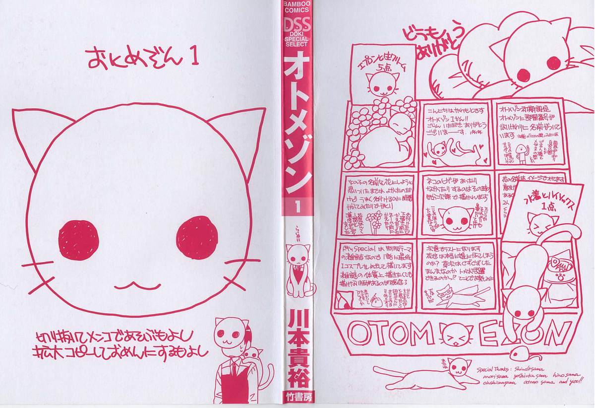 [川本貴裕]オトメゾン 1[J]