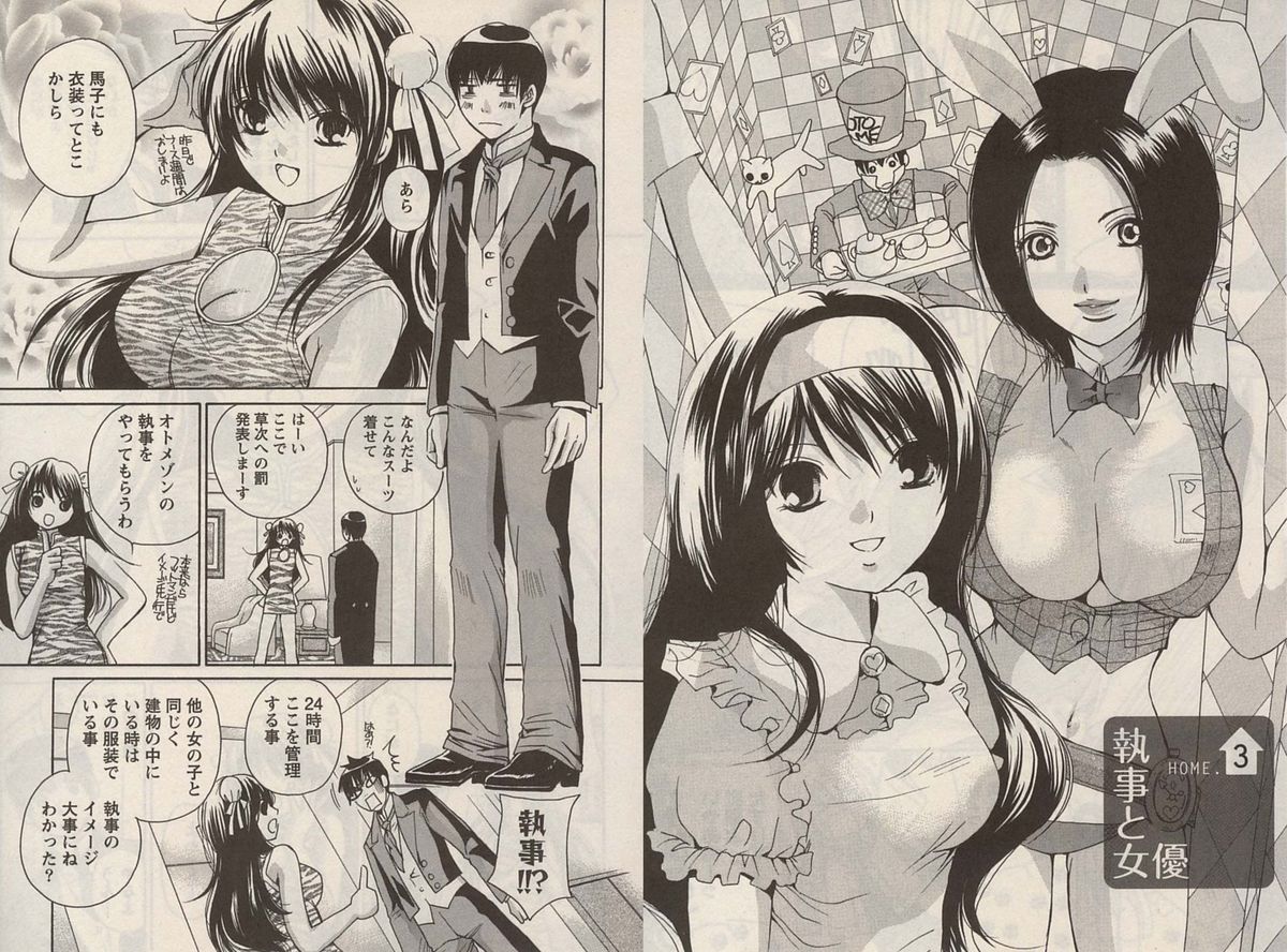 [川本貴裕]オトメゾン 1[J]