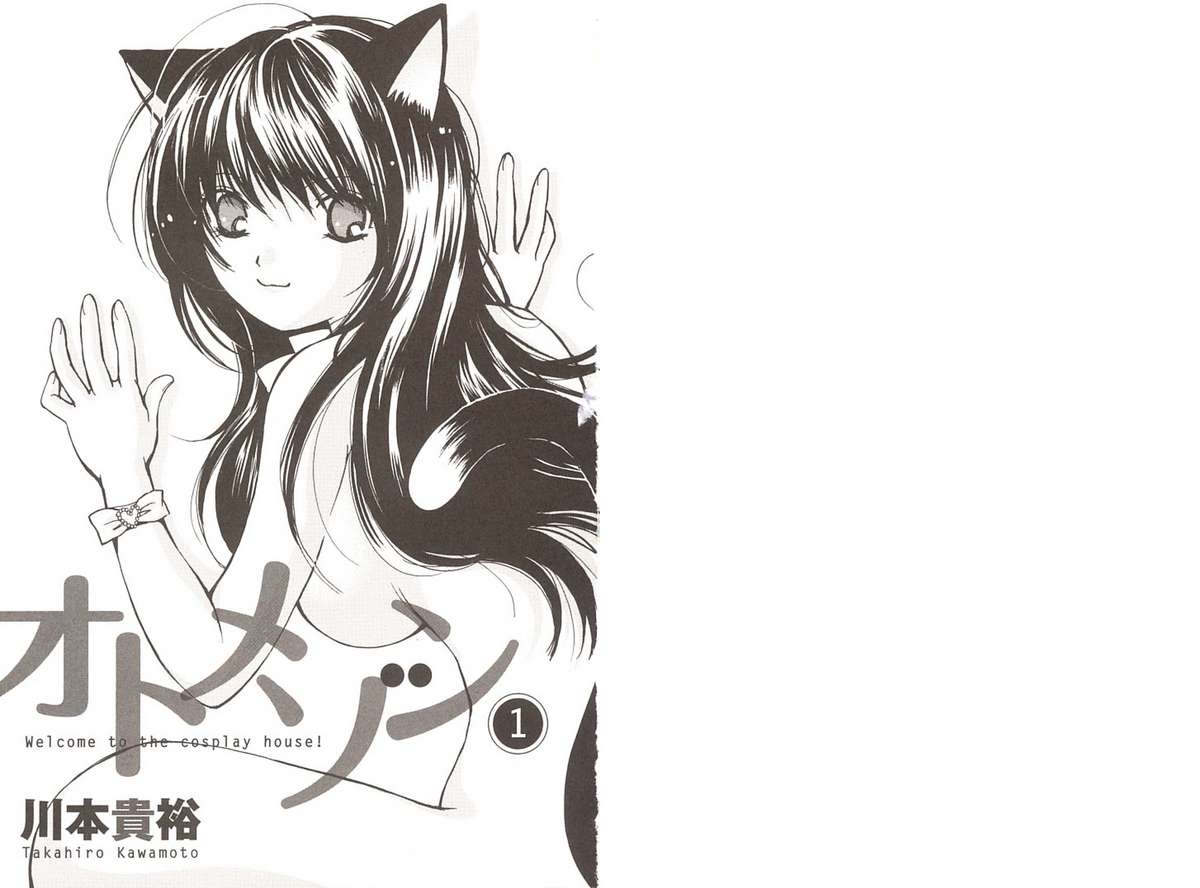 [川本貴裕]オトメゾン 1[J]