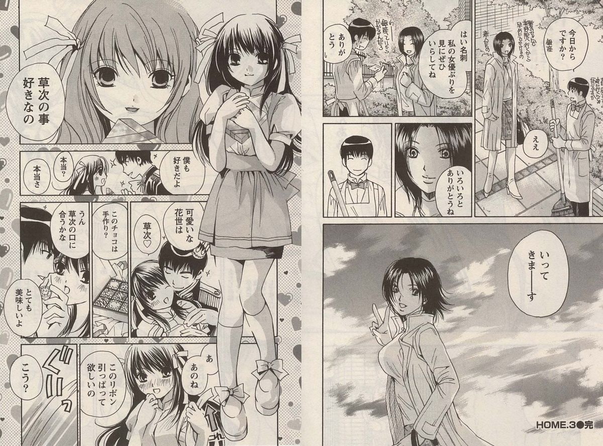 [川本貴裕]オトメゾン 1[J]