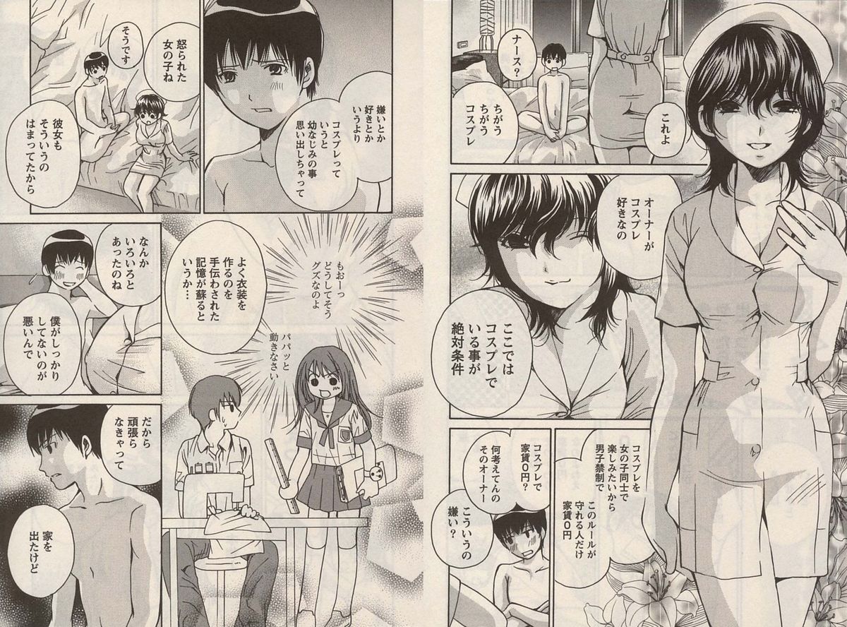 [川本貴裕]オトメゾン 1[J]