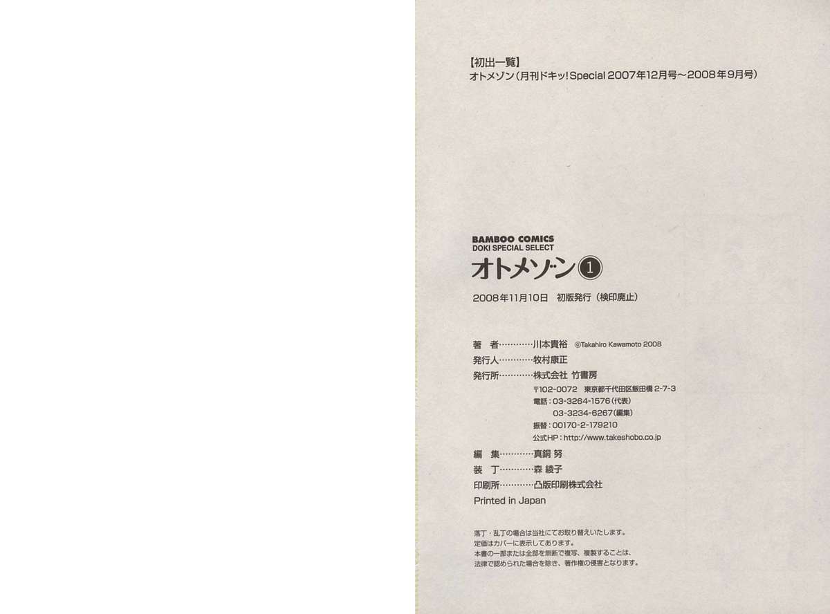 [川本貴裕]オトメゾン 1[J]