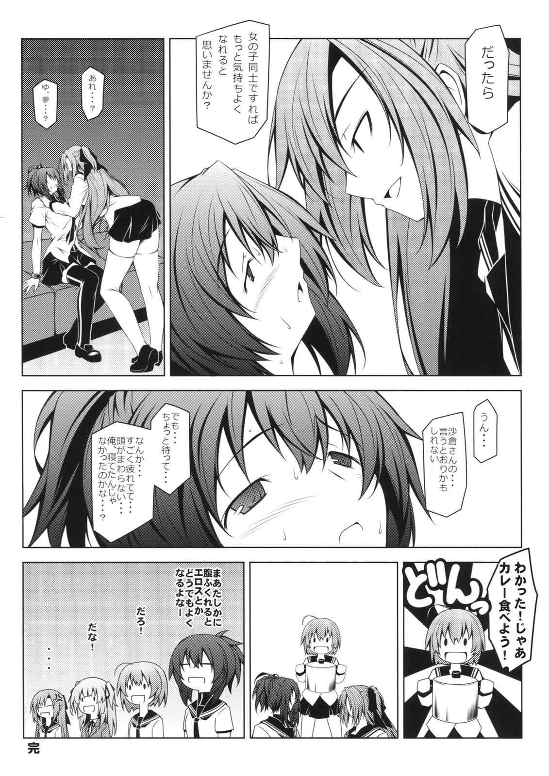 (COMIC1☆5) [オレムハX (キクチツトム)] くるくるなつる (けんぷファー)