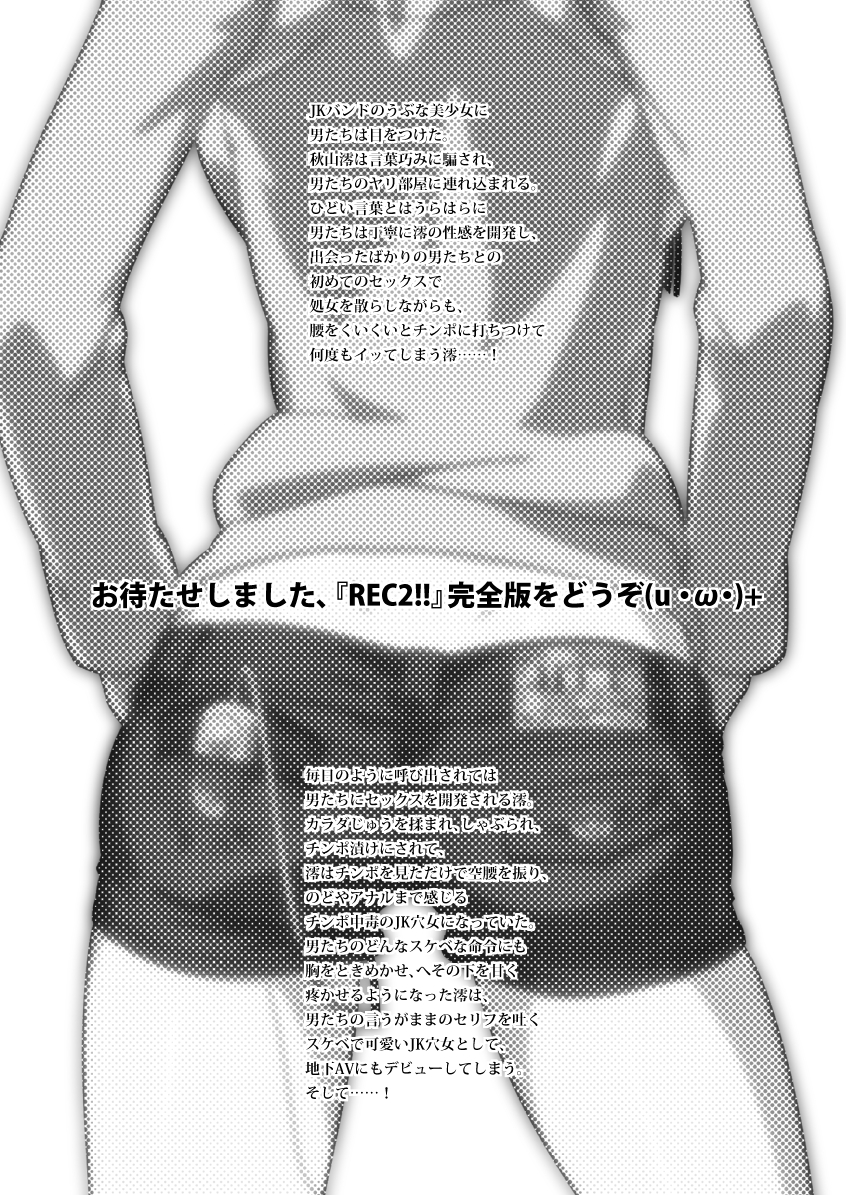 (C81) [SANDWORKS (砂)] REC2!! (けいおん!)