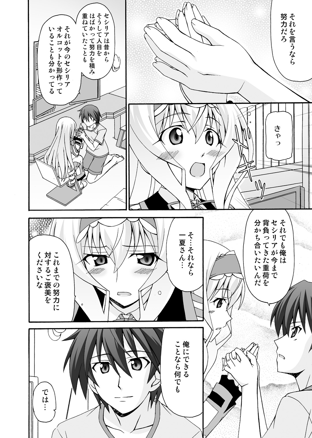 [習志野海盗団 (武蔵屋長元坊)] セシリアは一夏さんのおヨメさん！ (IS＜インフィニット・ストラトス＞) [DL版]