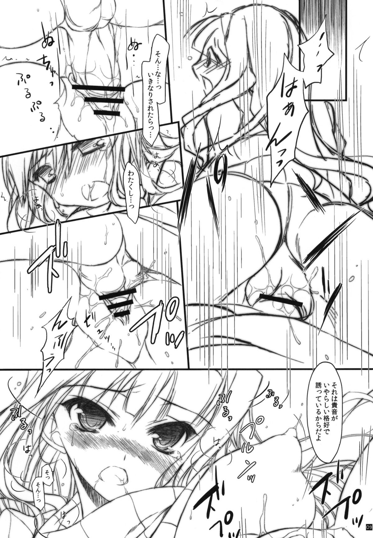 (C81) [このは (保汀一葉)] 発情プリンセス 3 (アイドルマスター)