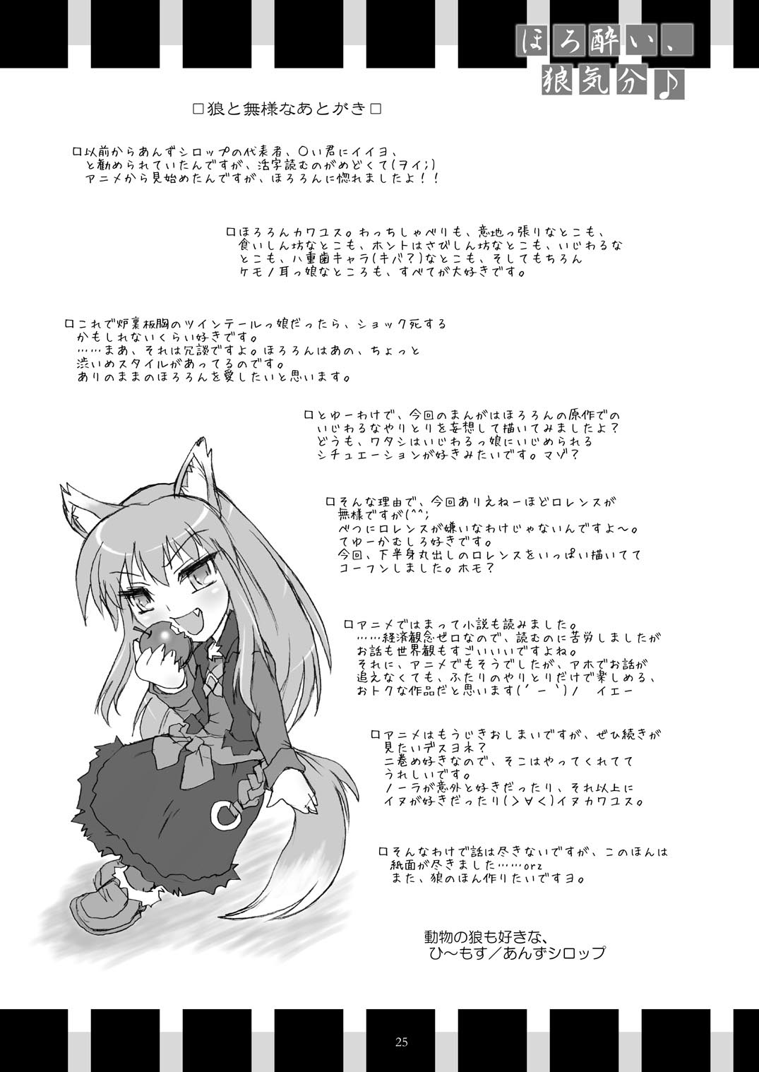 (みみけっと 18) [あんずシロップ (八樹祥治)] ほろ酔い、狼気分♪ (狼と香辛料)