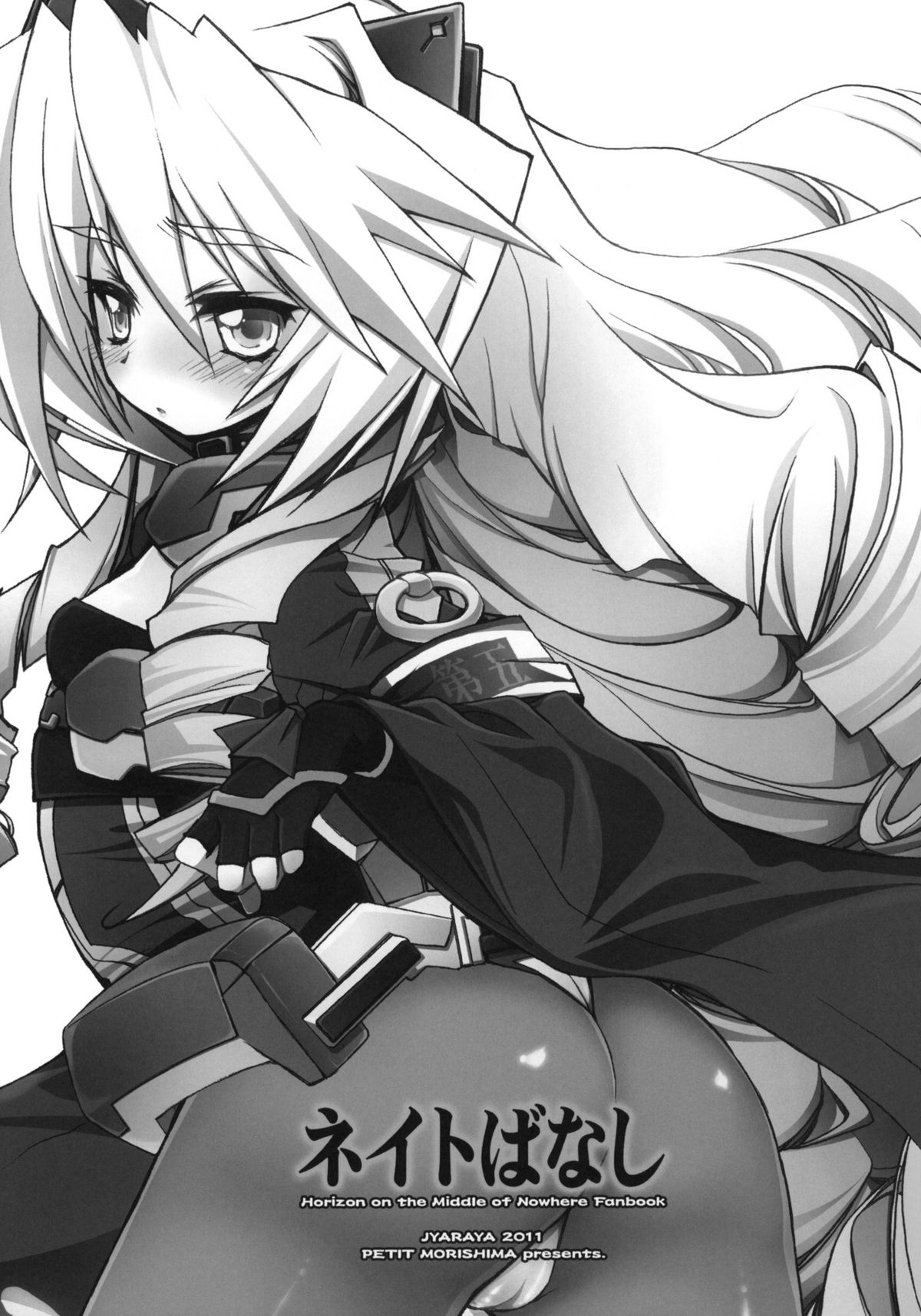 (C81) [じゃらや (森嶋プチ)] ネイトばなし (境界線上のホライゾン)