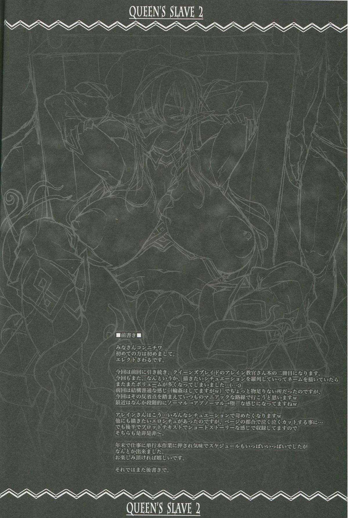 (C81) [Erect Touch (エレクトさわる)] QUEEN'S SLAVE 2 (クイーンズブレイド)