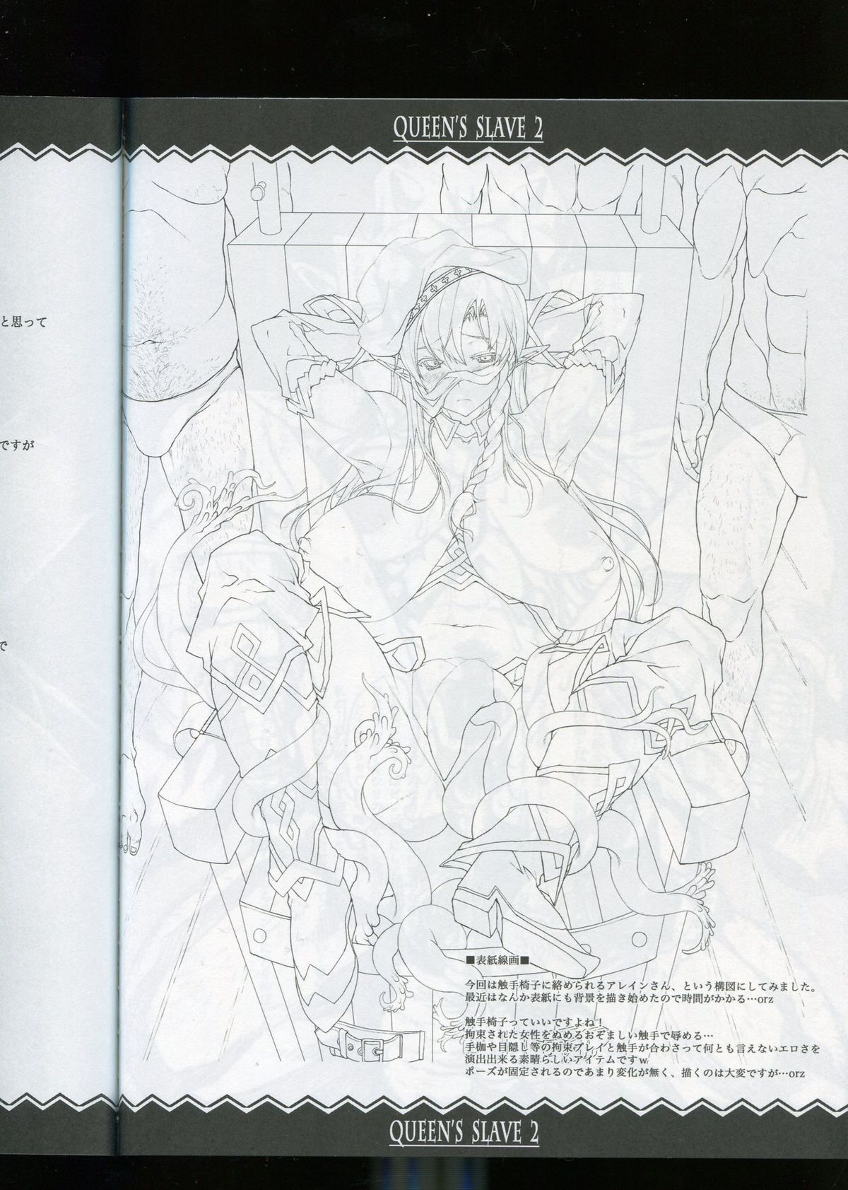 (C81) [Erect Touch (エレクトさわる)] QUEEN'S SLAVE 2 (クイーンズブレイド)