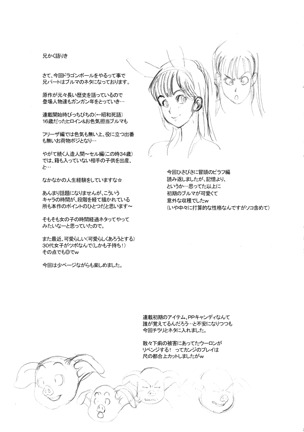 (C81) [肉りんご (カクガリ兄弟)] 日本あげるよ♡ (ドラゴンボールZ) [英訳]