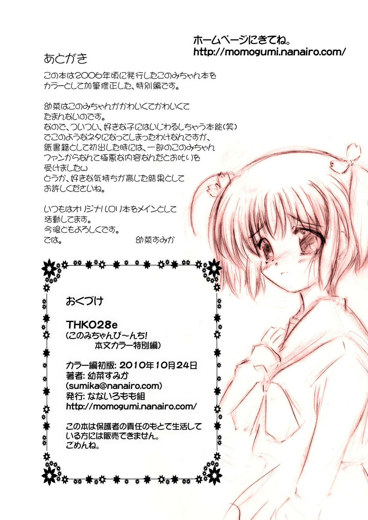 (同人誌) [なないろもも組 (幼菜すみか)] このみちゃんぴ～んち! 本文カラー特別編 (トゥハート2) [DL版]