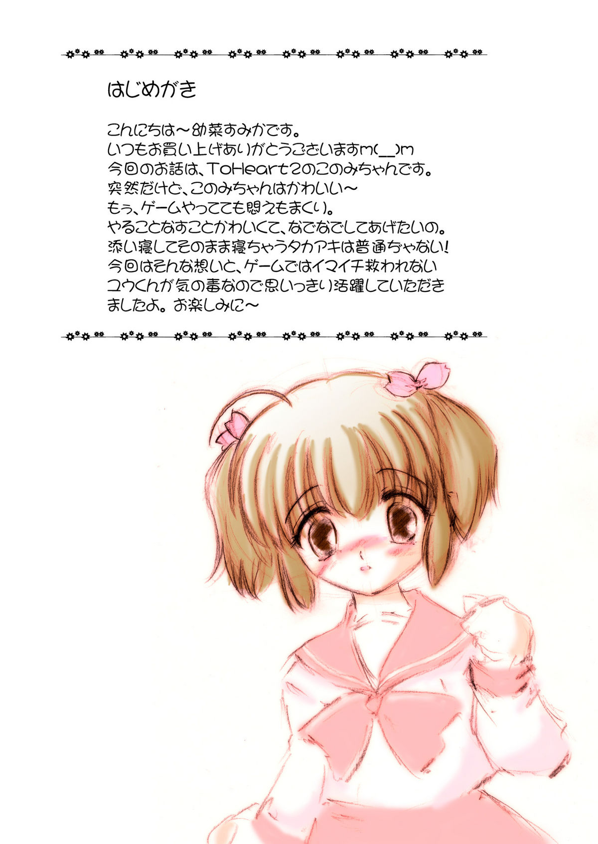 (同人誌) [なないろもも組 (幼菜すみか)] このみちゃんぴ～んち! 本文カラー特別編 (トゥハート2) [DL版]