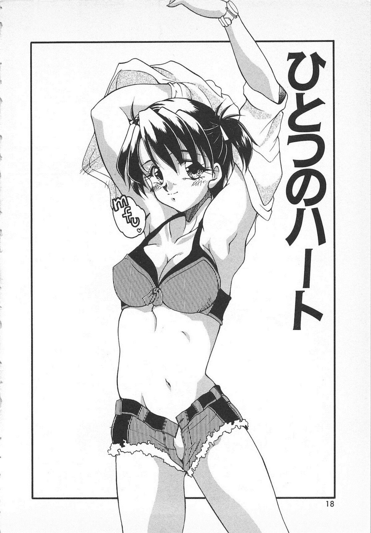 【ほむらのてるき】私のままで