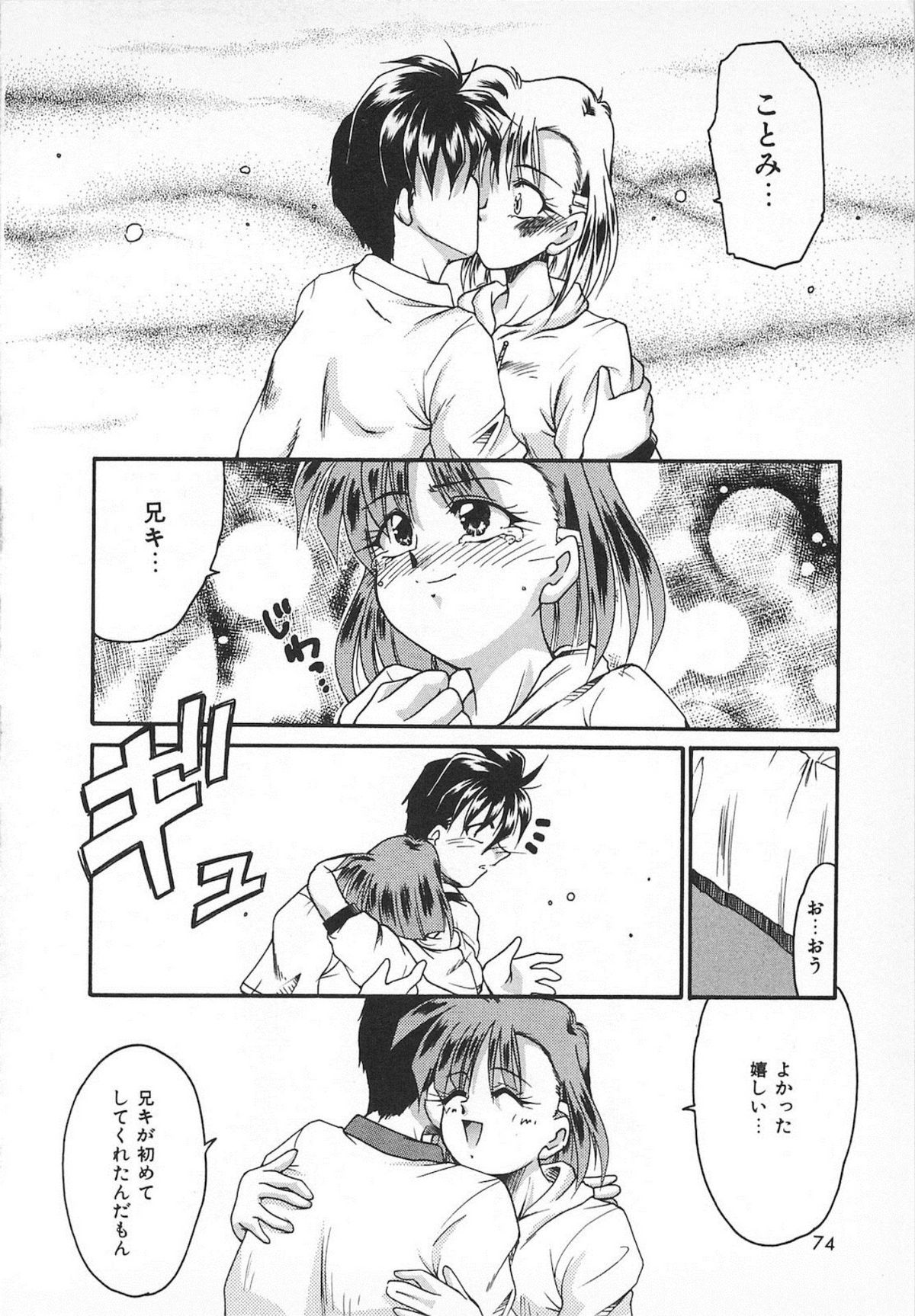 【ほむらのてるき】私のままで