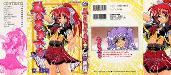 【ほむらのてるき】私のままで