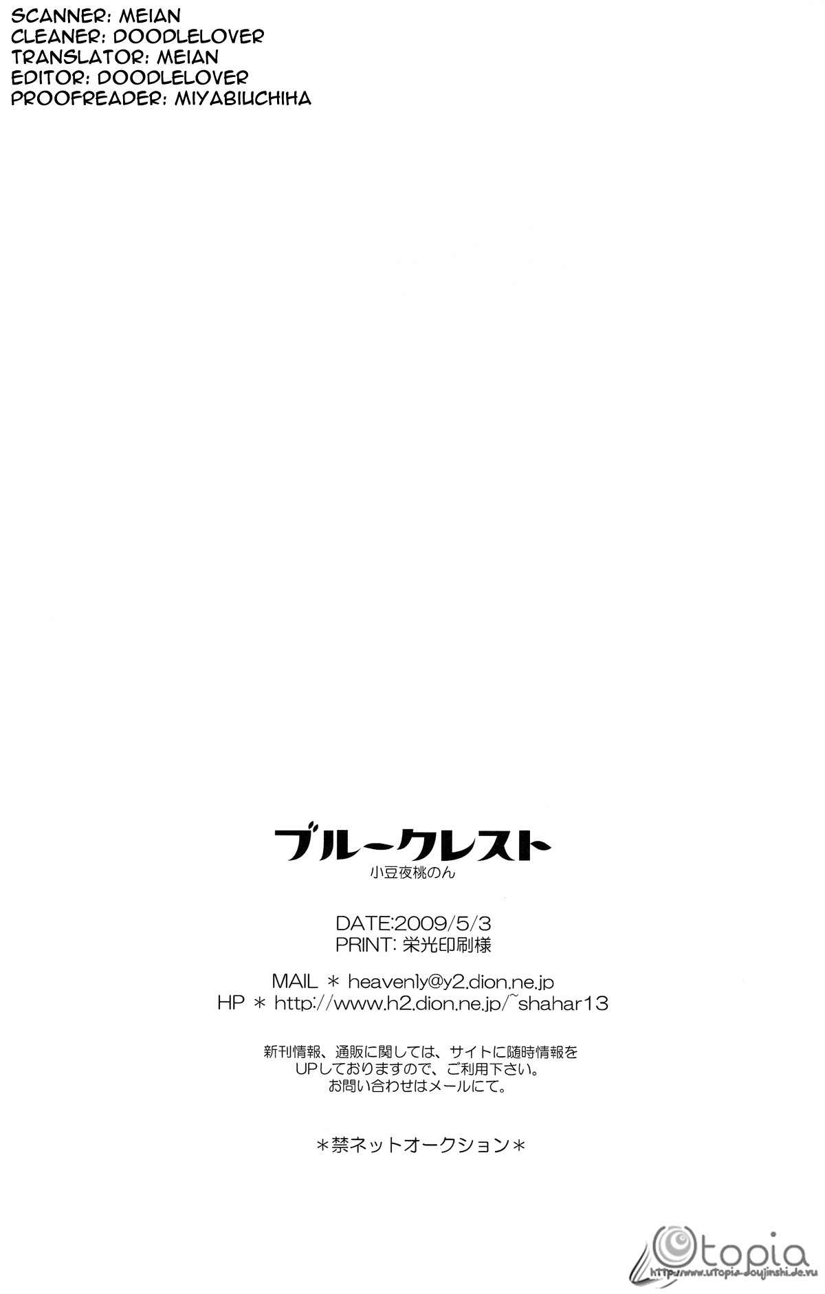 [ブルークレスト (小豆夜、桃のん)] HUNTER HUNTED (ヴァンパイア騎士) [英訳]