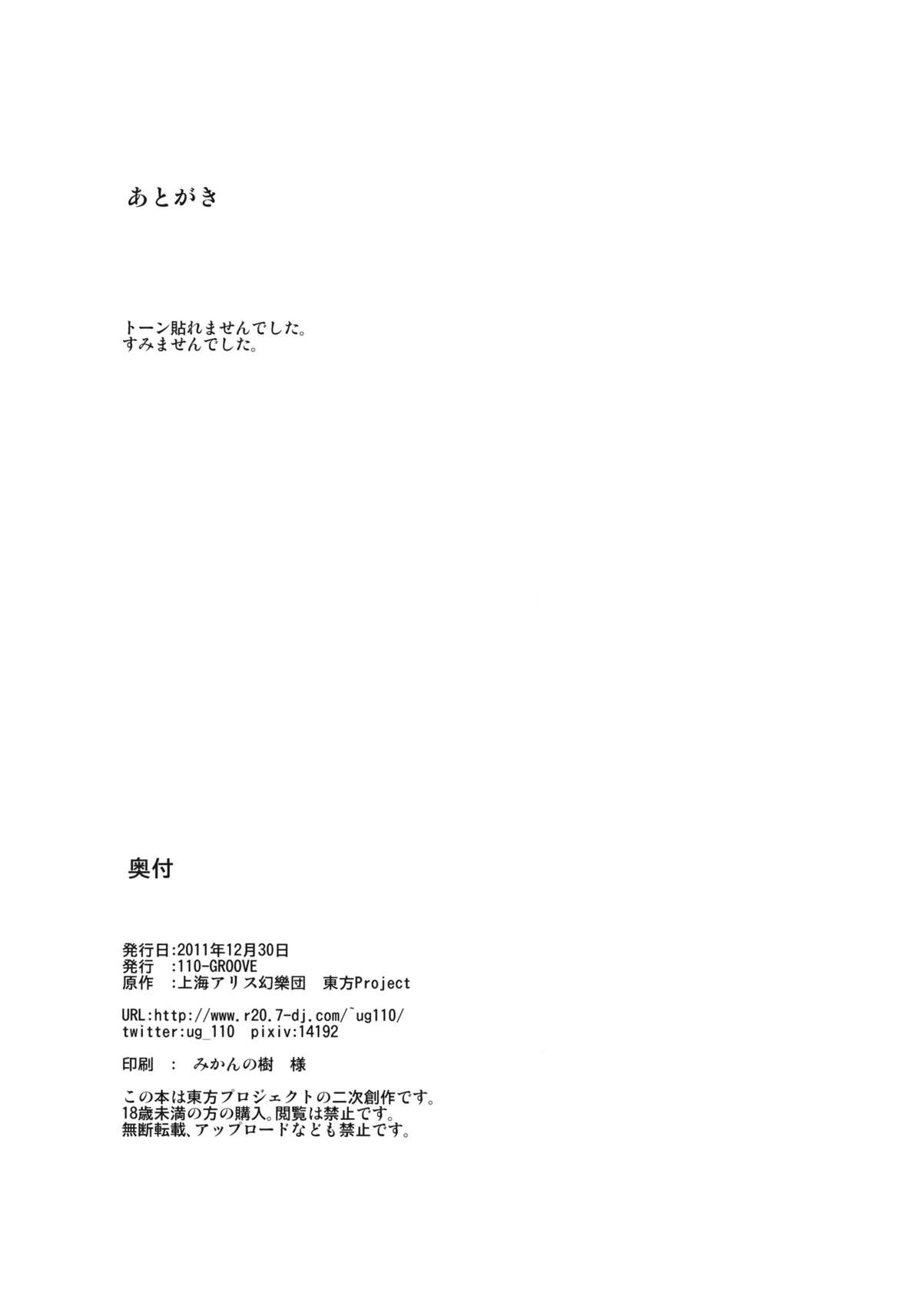 (C81) [110-GROOVE (イトウゆーじ)] うさぎのお薬屋さん (東方Project)